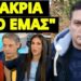 Τους τρόμαξε η Παγώνη στο Mega με αυτή την ανακοίνωση