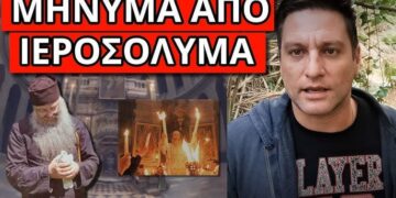 ΞΕΚΙΝΑΕΙ Η ΠΡΟΦΗΤΕΙΑ: Tην χρονιά που το Άγιο Φως δεν θα βγει