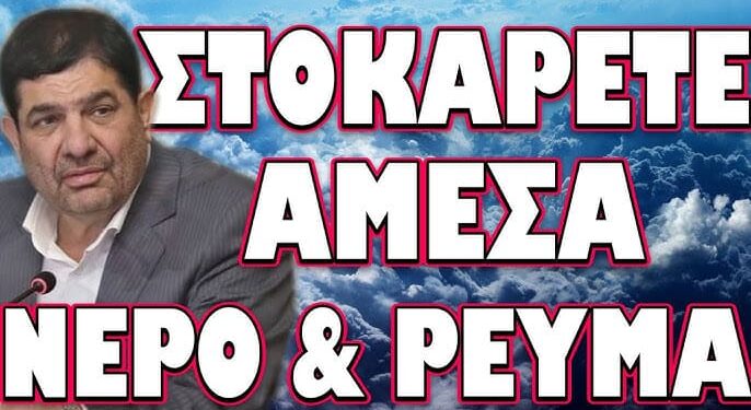 ΑΥΤΟ ΠΟΥ ΕΡΧΕΤΑΙ ΔΕΝ ΤΟ ΕΧΕΙ ΞΑΝΑ ΖΗΣΕΙ ΚΑΝΕΙΣ! ΣΤΟΚΑΡΕΤΕ ΑΜΕΣΑ ΝΕΡΟ & ΡΕΥΜΑ!