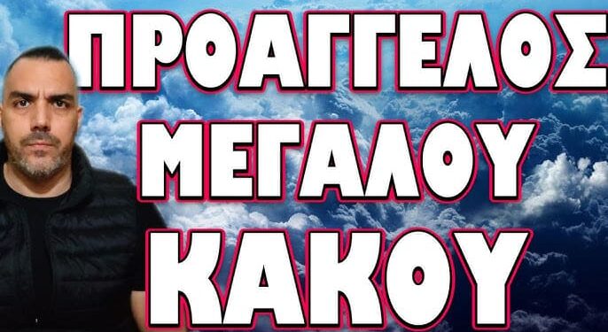 ΡΑΓΔΑΙΕΣ ΕΞΕΛΙΞΕΙΣ ΠΟΥ ΑΦΟΡΟΥΝ ΤΟΝ ΠΡΩΘΥΠΟΥΡΓΟ ΤΗΣ ΧΩΡΑΣ ΜΑΣ! ΠΡΟΑΓΓΕΛΟΣ ΜΕΓΑΛΟΥ ΚΑΚΟΥ