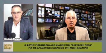 ΦΩΤΗΣ ΓΙΟΒΑΝΟΠΟΥΛΟΣ: «ΕΧΕΙ ΞΕΚΙΝΗΣΕΙ ΠΑΓΚΟΣΜΙΟΣ ΠΟΛΕΜΟΣ» – ΜΕΣΗ ΑΝΑΤΟΛΗ, ΙΡΑΝ, ΝΑΤΟ ΚΑΙ ΕΛΛΑΔΑ