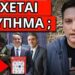 ΕΚΤΑΚΤΗ ΕΝΤΟΛΗ στον στρατό – Ανακοινώθηκε στην Ελλάδα σχέδιο επιβίωσης