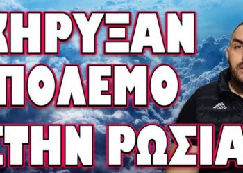 ΡΑΓΔΑΙΑ ΚΛΙΜΑΚΩΣΗ ΚΑΙ ΣΤΑ ΔΥΟ ΜΕΤΩΠΑ! ΚΗΡΥΞΑΝ ΠΟΛΕΜΟ ΣΤΗ ΡΩΣΙΑ