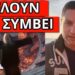ΦΕΡΝΟΥΝ ΤΗΝ ΠΡΟΦΗΤΕΙΑ: Διέρρευσε για το Πάσχα απόρρητο τηλεγράφημα