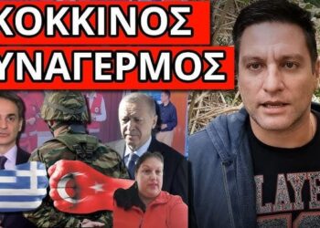 ΣΤΕΛΝΕΙ ΣΤΡΑΤΟ και η Τουρκία – Μούδιασαν στο ΣΚΑΙ – Άρχισε στην Κύπρο