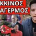 ΣΤΕΛΝΕΙ ΣΤΡΑΤΟ και η Τουρκία – Μούδιασαν στο ΣΚΑΙ – Άρχισε στην Κύπρο