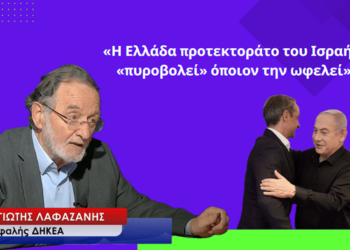 Παναγιώτης Λαφαζάνης σε MILITAIRE :«Η Ελλάδα προτεκτοράτο του Ισραήλ, «πυροβολεί» όσους την ωφελούν»
