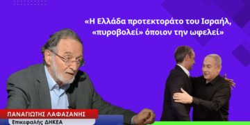 Παναγιώτης Λαφαζάνης σε MILITAIRE :«Η Ελλάδα προτεκτοράτο του Ισραήλ, «πυροβολεί» όσους την ωφελούν»