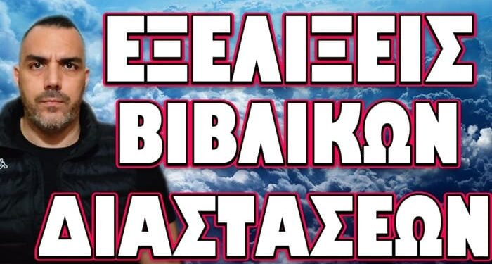 ΑΜΕΣΗ ΕΜΠΛΟΚΗ ΑΜΕΡΙΚΑΝΙΚΟΥ ΠΥΡΗΝΙΚΟΥ ΟΠΛΟΣΤΑΣΙΟΥ! ΕΞΕΛΙΞΕΙΣ ΒΙΒΛΙΚΩΝ ΔΙΑΣΤΑΣΕΩΝ!