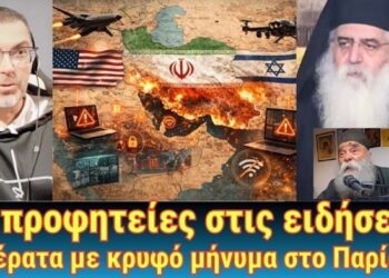 Βλέπουμε τις προφητείες στις ειδήσεις! | Τέρατα με κρυφό μήνυμα στο Παρίσι.