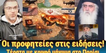 Βλέπουμε τις προφητείες στις ειδήσεις! | Τέρατα με κρυφό μήνυμα στο Παρίσι.