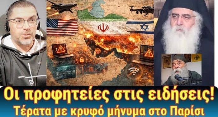 Βλέπουμε τις προφητείες στις ειδήσεις! | Τέρατα με κρυφό μήνυμα στο Παρίσι.