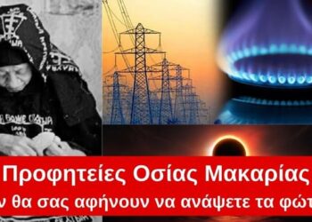 Προφητείες Οσίας Μακαρίας, Δεν θα σας αφήνουν να ανάψετε τα φώτα! Σύντομα θα συμβεί κάτι…