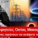Προφητείες Οσίας Μακαρίας, Δεν θα σας αφήνουν να ανάψετε τα φώτα! Σύντομα θα συμβεί κάτι…