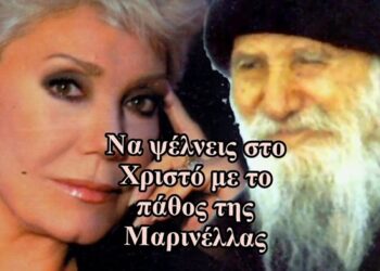 Η Μαρινέλλα και ο Άγιος Πορφύριος. (Πολύ συγκινητικό)