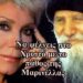 Η Μαρινέλλα και ο Άγιος Πορφύριος. (Πολύ συγκινητικό)