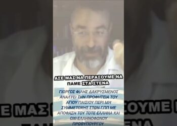 Γιώργος Φίλης δακρυσμένος αναλύει την προφητεία του Αγίου Παϊσίου!