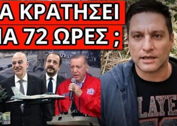 ΕΚΤΑΚΤΟ ΑΝΑΚΟΙΝΩΘΕΝ: Ενημερώθηκε η Κύπρος – Ετοιμάζεται και η Τουρκία;