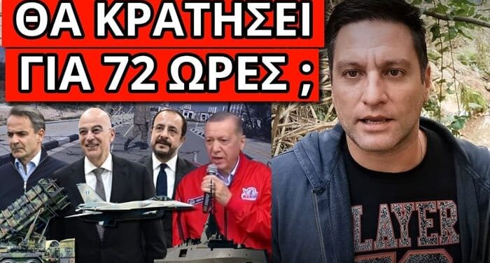 ΕΚΤΑΚΤΟ ΑΝΑΚΟΙΝΩΘΕΝ: Ενημερώθηκε η Κύπρος – Ετοιμάζεται και η Τουρκία;