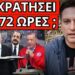 ΕΚΤΑΚΤΟ ΑΝΑΚΟΙΝΩΘΕΝ: Ενημερώθηκε η Κύπρος – Ετοιμάζεται και η Τουρκία;
