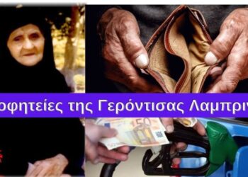 Γερόντισσα Λαμπρινή: Τα αυτοκίνητα θα τα αράξει ο κόσμος στις αυλές του. Αν έχεις δουλειά το μισό μεροκάματο θα το δίνεις για βενζίνη…