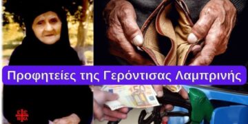 Γερόντισσα Λαμπρινή: Τα αυτοκίνητα θα τα αράξει ο κόσμος στις αυλές του. Αν έχεις δουλειά το μισό μεροκάματο θα το δίνεις για βενζίνη…