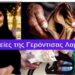 Γερόντισσα Λαμπρινή: Τα αυτοκίνητα θα τα αράξει ο κόσμος στις αυλές του. Αν έχεις δουλειά το μισό μεροκάματο θα το δίνεις για βενζίνη…