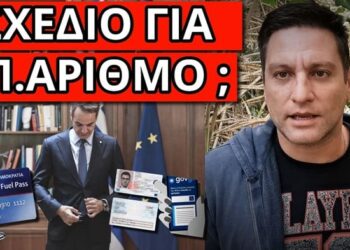 ΕΦΤΑΣΑΝ ΕΠΕΙΓΟΥΣΕΣ ΟΔΗΓΙΕΣ σε όλες τις κυβερνήσεις, τι ξέρουν από τώρα