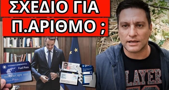 ΕΦΤΑΣΑΝ ΕΠΕΙΓΟΥΣΕΣ ΟΔΗΓΙΕΣ σε όλες τις κυβερνήσεις, τι ξέρουν από τώρα