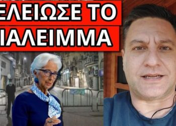ΑΝΑΚΟΙΝΩΣΗ ΣΟΚ: Ξεκίνησε λοκντάουν από τις 21:00, τέλος η κανονικότητα