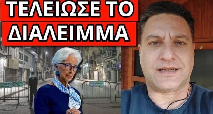 ΑΝΑΚΟΙΝΩΣΗ ΣΟΚ: Ξεκίνησε λοκντάουν από τις 21:00, τέλος η κανονικότητα