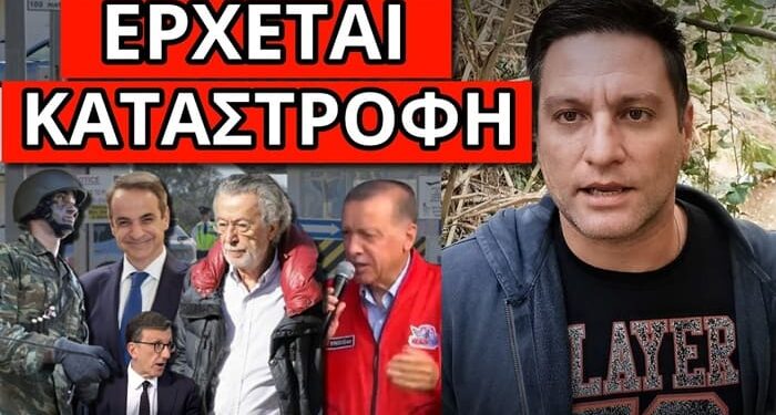 ΜΗΝΥΜΑ ΤΡΙΑΝΤΑΦΥΛΛΟΠΟΥΛΟΥ – Το άρχισε η Τουρκία – Καταφύγια σχολεία;