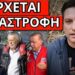 ΜΗΝΥΜΑ ΤΡΙΑΝΤΑΦΥΛΛΟΠΟΥΛΟΥ – Το άρχισε η Τουρκία – Καταφύγια σχολεία;