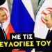 Σταύρος Καλεντερίδης: Η Ρωσία Δίνει τους Αμερικανικούς Στόχους στο Ιράν