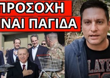 ΤΟ ΞΕΚΙΝΗΣΕ Η ΤΟΥΡΚΙΑ – Θα το πoυν τα κανάλια – Σχέδιο Μητσοτάκη