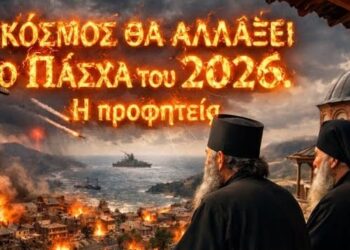 ΖΟΥΜΕ ΤΟΝ Γ’ ΠΑΓΚΟΣΜΙΟ ΠΟΛΕΜΟ; ΠΛΗΣΙΑΖΕΙ Η…ΜΕΓΑΛΗ ΠΑΡΑΣΚΕΥΗ ΓΙΑ ΤΗΝ ΑΝΘΡΩΠΟΤΗΤΑ