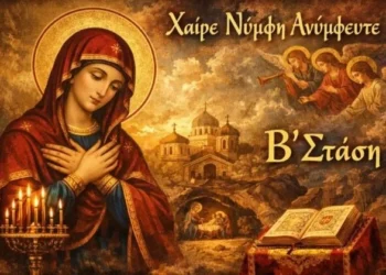 «Χαίρε Αμνού και Ποιμένος Μήτηρ», (Β΄ Στάση των Χαιρετισμών).