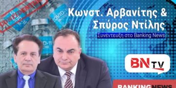 Αποκαλύψεις για εμβόλια mRNA: Δύο επιστήμονες στο BN TV αποκαλύπτουν όσα μας κρύβουν