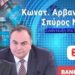 Καταγγελίες φωτιά για τα εμβόλια στο BN tv (Β’ Μέρος)