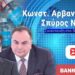 Αποκαλύψεις για εμβόλια mRNA: Δύο επιστήμονες στο BN TV αποκαλύπτουν όσα μας κρύβουν