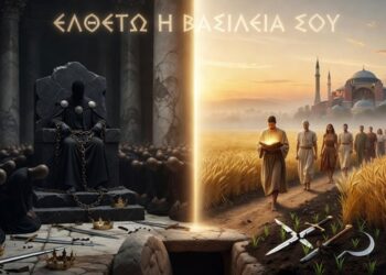 Νικήτας Αποστόλου: Μια “ουτοπία” ως δρομοδείκτης… Μετάλλαξη των κανόνων εξουσίας σε κανόνες διακονίας