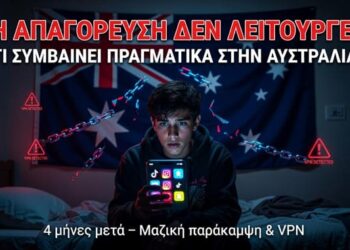 ΤΙ ΣΥΜΒΑΙΝΕΙ ΠΡΑΓΜΑΤΙΚΑ ΣΤΗΝ ΑΥΣΤΡΑΛΙΑ; Η ΑΠΑΓΟΡΕΥΣΗ ΤΩΝ SOCIAL MEDIA ΓΙΑ ΠΑΙΔΙΑ ΚΑΤΩ ΤΩΝ 16 ΑΠΕΤΥΧΕ Ή ΟΧΙ; Η σκληρή πραγματικότητα 4 μήνες μετά