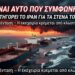 «ΔΕΝ ΕΙΝΑΙ ΑΥΤΟ ΠΟΥ ΣΥΜΦΩΝΗΣΑΜΕ!» – Τραμπ Εξαπολύει Δριμεία Επίθεση κατά του Ιράν για τα Στενά του Ορμούζ