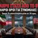 «ΔΕΝ ΘΑ ΚΑΘΙΣΟΥΜΕ ΣΤΟ ΤΡΑΠΕΖΙ ΧΩΡΙΣ ΟΡΟΥΣ» – Το Ιράν Βάζει Σκληρούς Όρους στις ΗΠΑ για τις Συνομιλίες στο Πακιστάν. Εκρηκτική Απάντηση Τραμπ