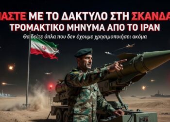 «ΕΙΜΑΣΤΕ ΜΕ ΤΟ ΔΑΚΤΥΛΟ ΣΤΗ ΣΚΑΝΔΑΛΗ» – Το Ιράν Στέλνει Μήνυμα Τρόμου σε ΗΠΑ και Ισραήλ. «Θα δείτε κάτι τρομερό που δεν έχουμε χρησιμοποιήσει ακόμα»