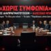 «ΧΩΡΙΣ ΣΥΜΦΩΝΙΑ» μετά από 21 ώρες Μαραθώνιων Διαπραγματεύσεων – Οι Συνομιλίες ΗΠΑ-Ιράν στο Πακιστάν Κατέληξαν σε Αδιέξοδο Τραμπ: «Το ίδιο μου κάνει»