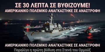 «ΣΕ 30 ΛΕΠΤΑ ΣΕ ΒΥΘΙΖΟΥΜΕ!» – Αμερικανικό Πολεμικό Πλοίο Παραλίγο να Βυθιστεί στα Στενά του Ορμούζ