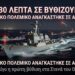 «ΣΕ 30 ΛΕΠΤΑ ΣΕ ΒΥΘΙΖΟΥΜΕ!» – Αμερικανικό Πολεμικό Πλοίο Παραλίγο να Βυθιστεί στα Στενά του Ορμούζ