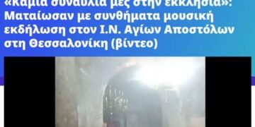 ΕΠΙΤΕΛΟΥΣ! Στη Θεσσαλονίκη Ορθόδοξοι πιστοί ματαιώνουν μουσική «συναυλία» μέσα σε ορθόδοξο ναό! Βίντεο.