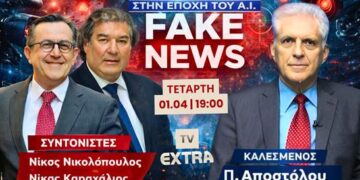 Αποστόλου: «Σήμερα Κατασκευάζουν την Πραγματικότητα, όχι Απλά Ειδήσεις»